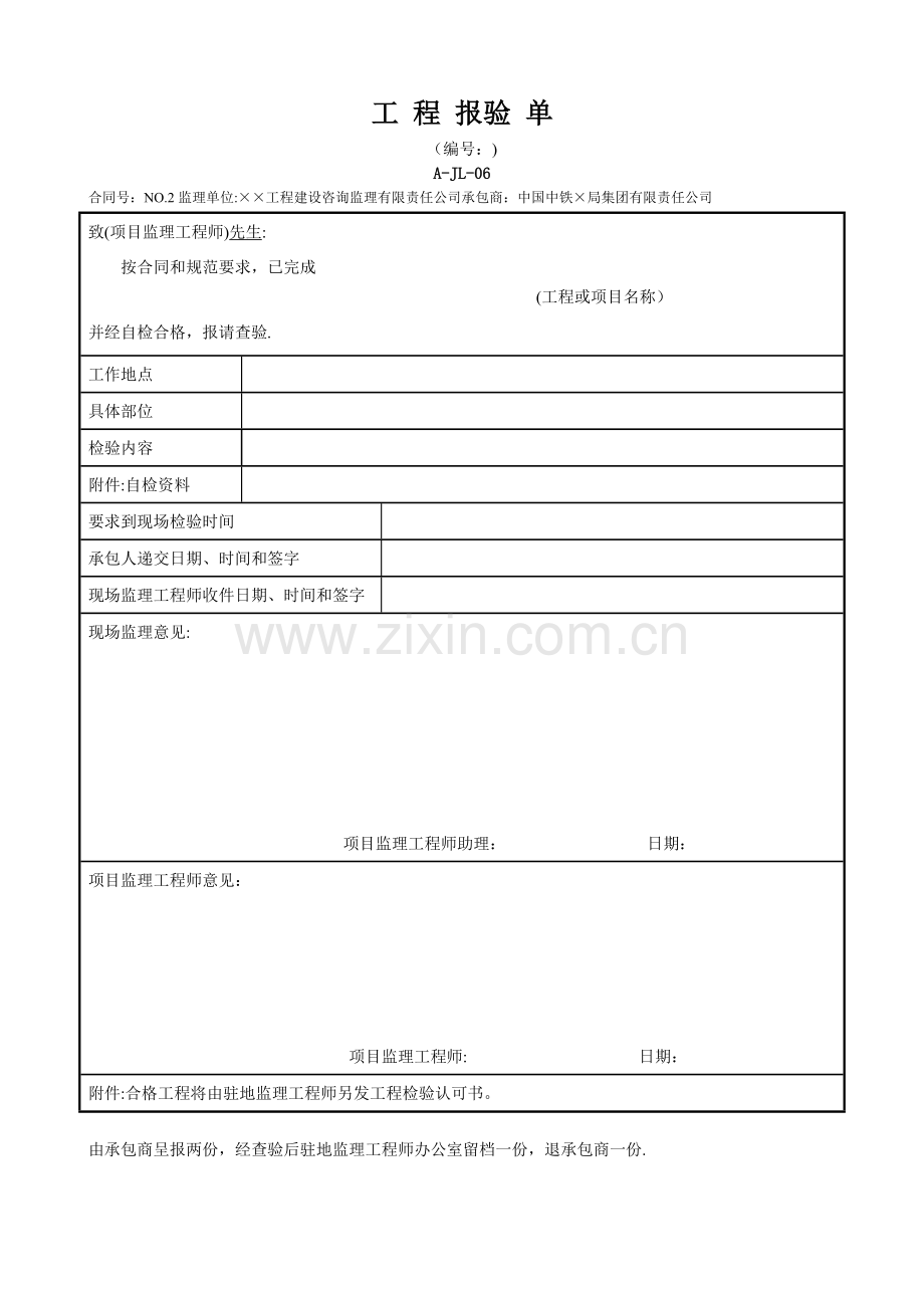 工程报验单范本.doc_第1页