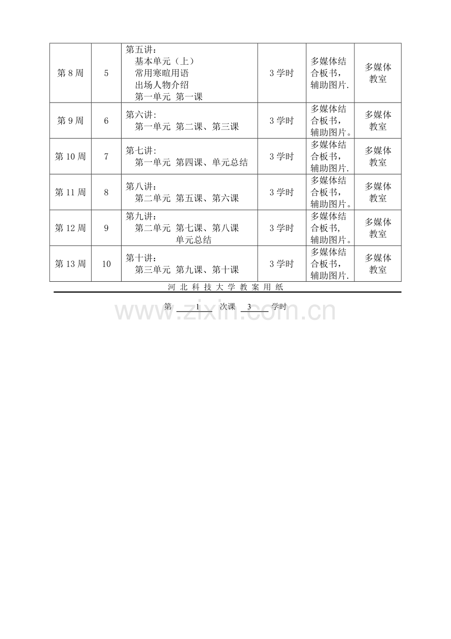 日语基础知识教案.doc_第2页