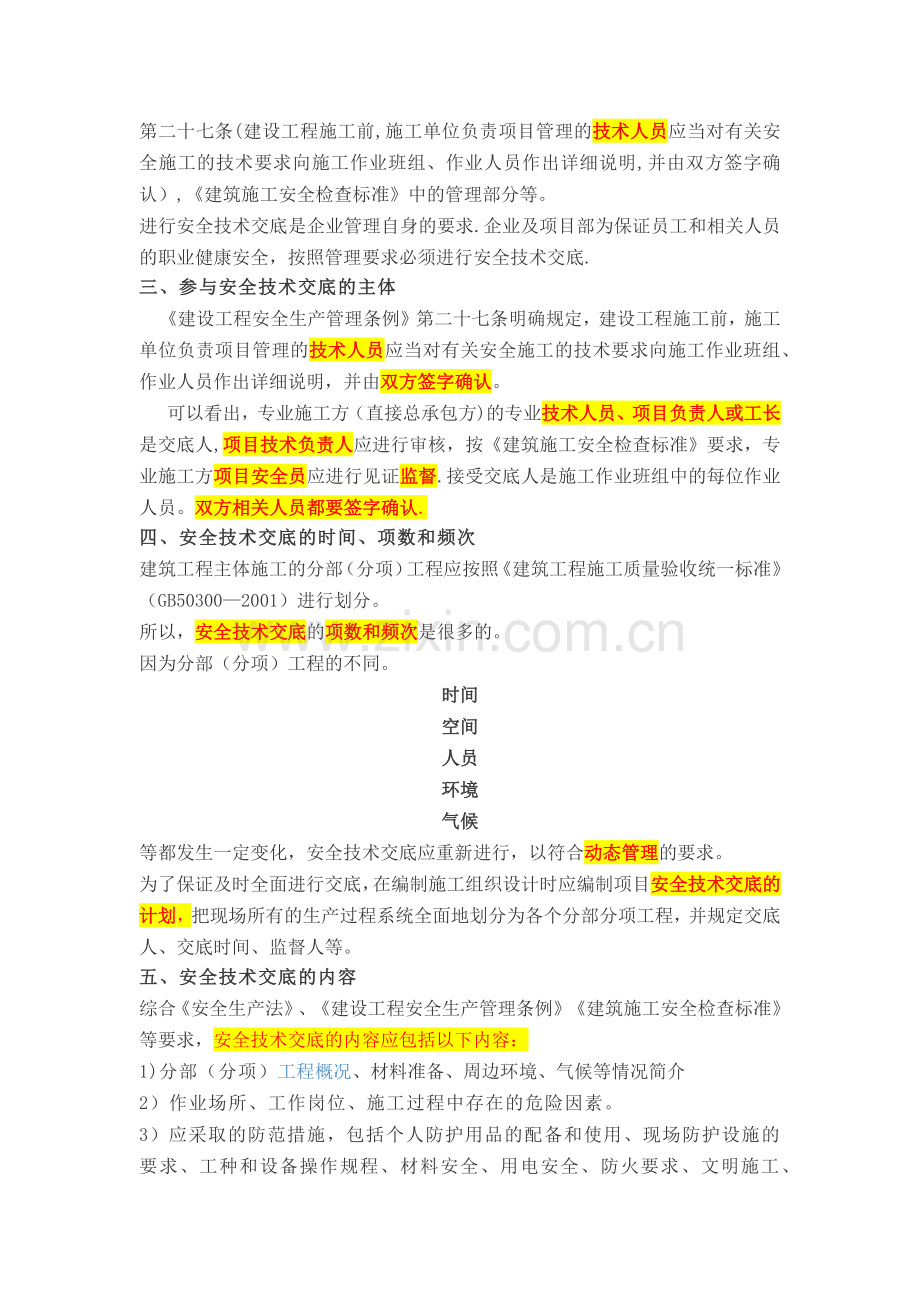 安全技术交底到底谁负责.doc_第2页