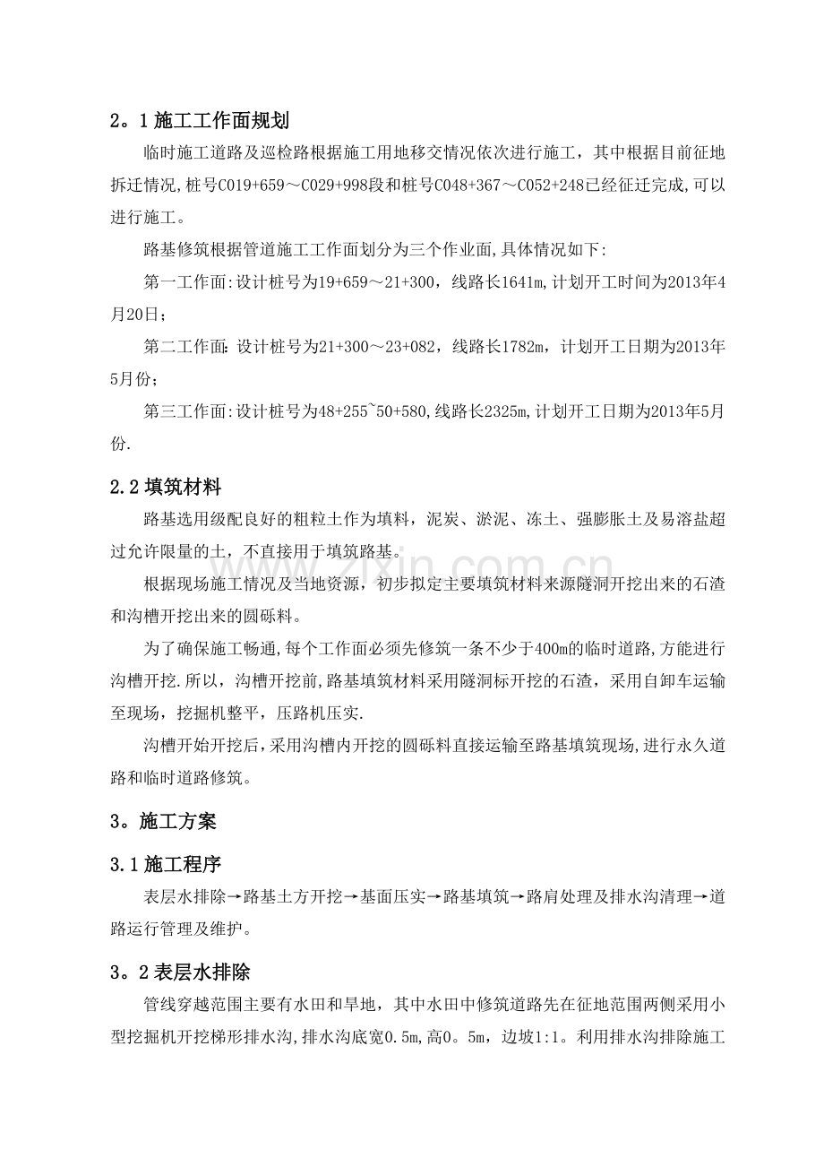 巡检路施工方案.doc_第2页