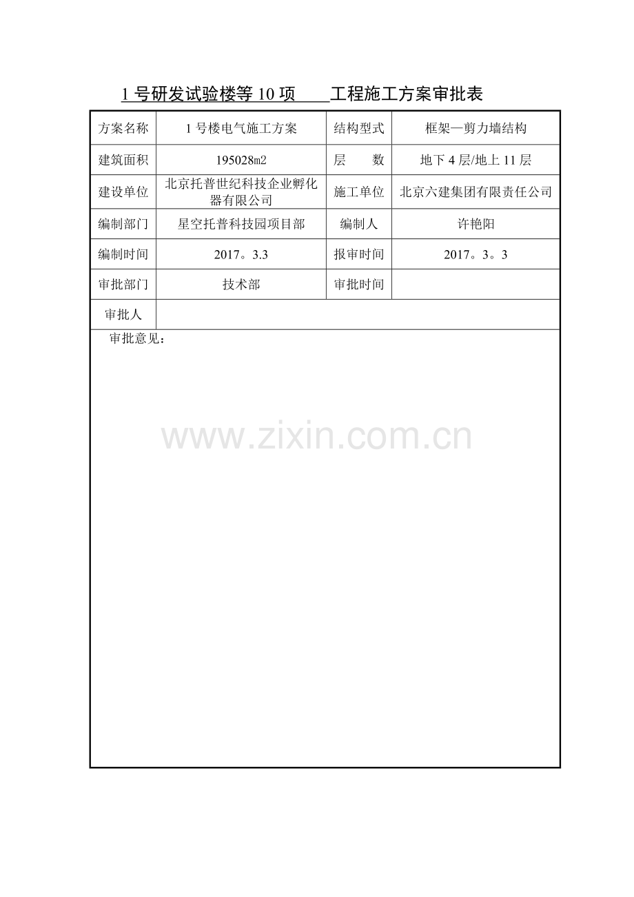 方案审批会签表.doc_第2页