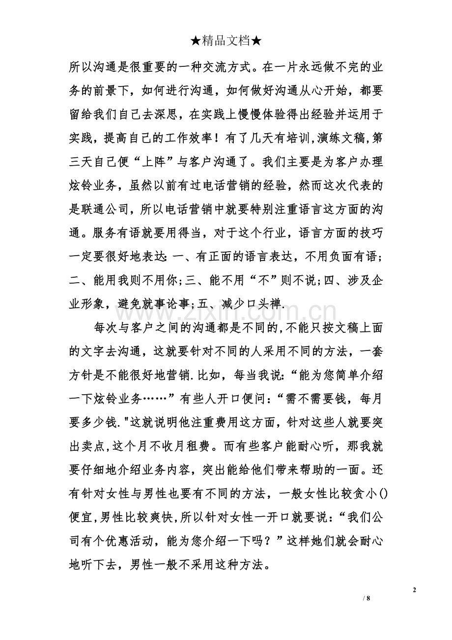 联通驻店员工作总结.doc_第2页