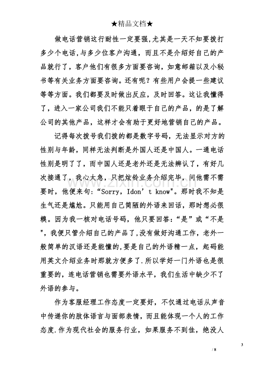 联通驻店员工作总结.doc_第3页