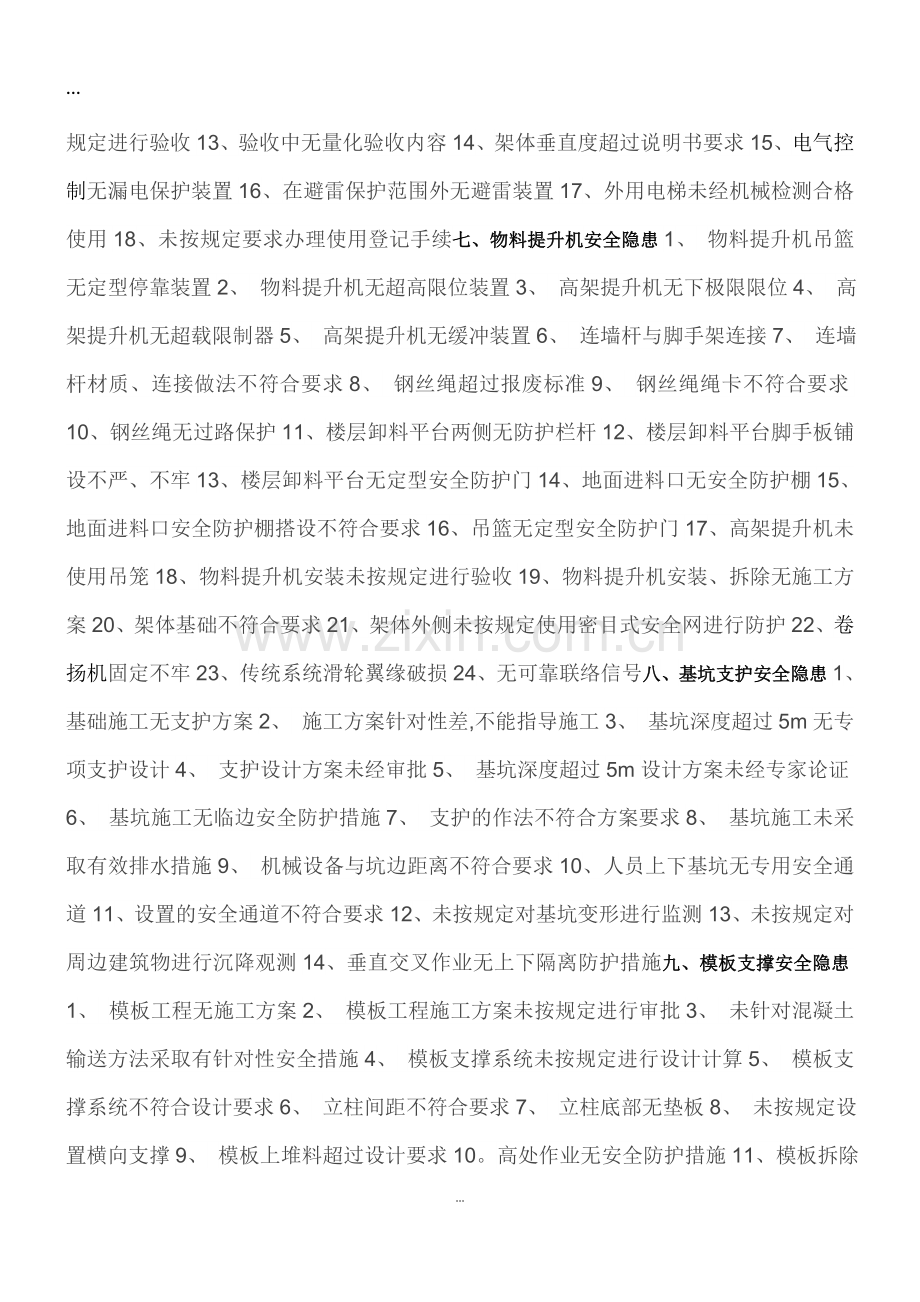 安全隐患排查清单.doc_第3页