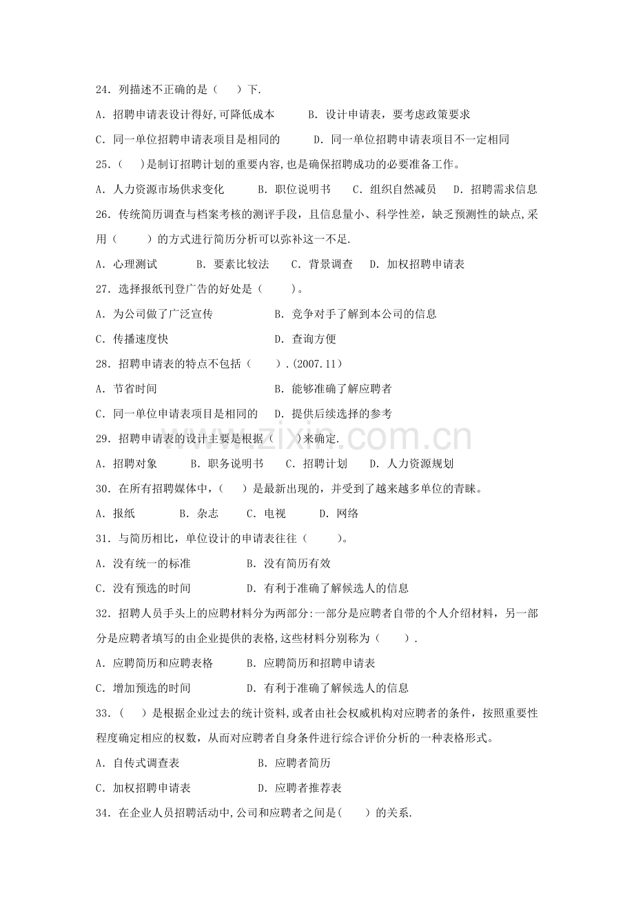 人力资源管理四级练习题.doc_第3页