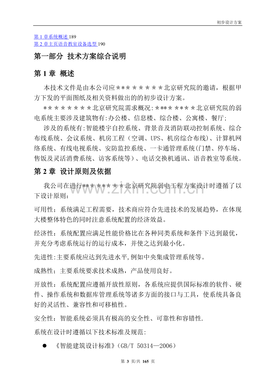 弱电项目投标技术方案.doc_第3页