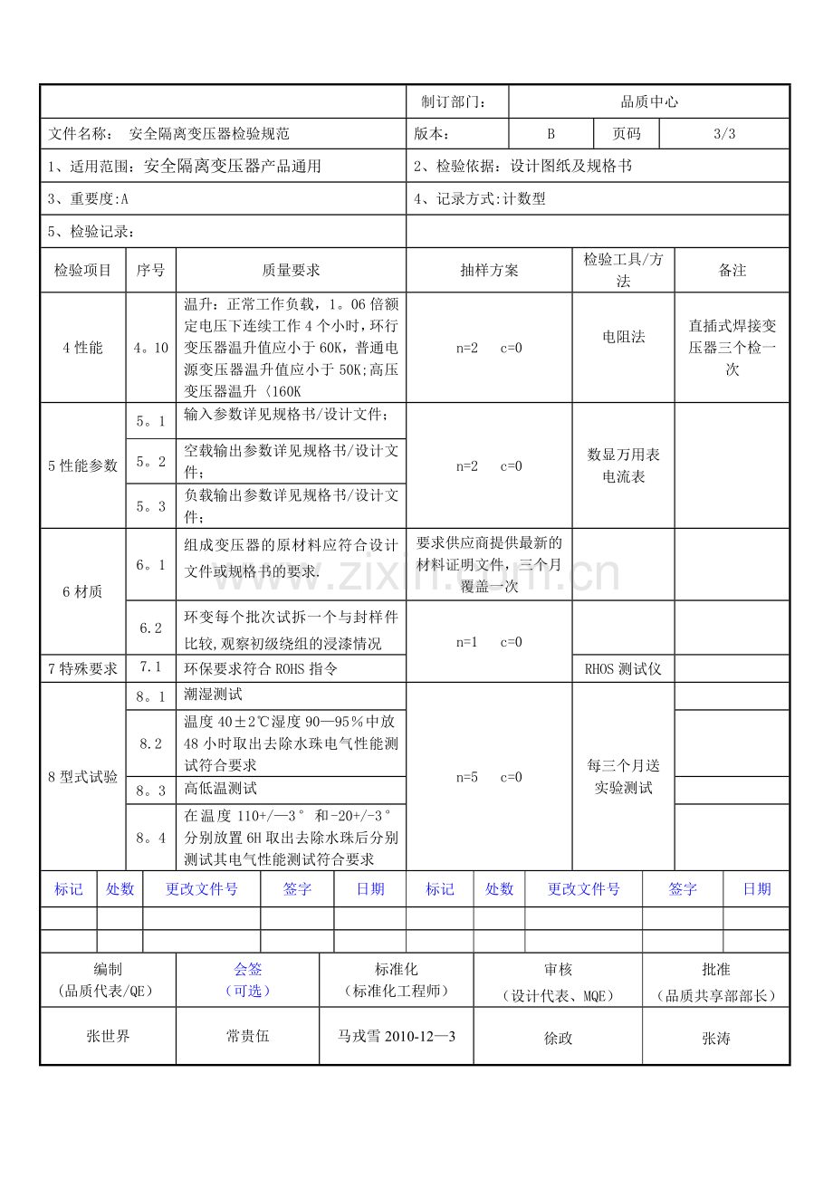 安全隔离变压器进料检验规范.doc_第3页