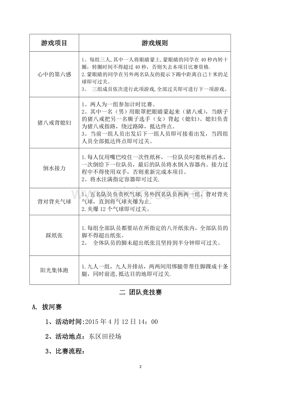 校级组织联谊方案.doc_第2页