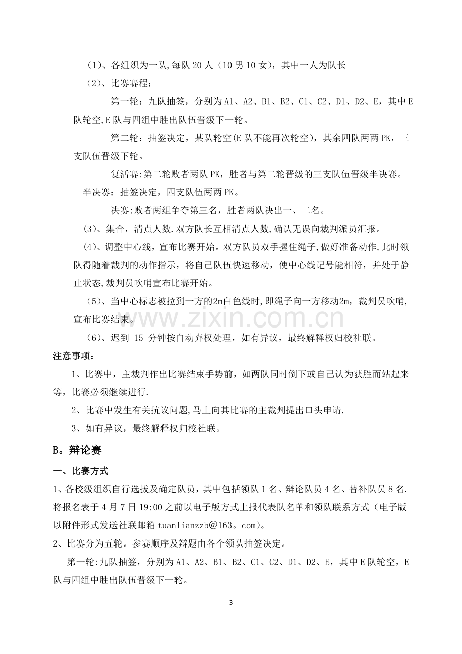 校级组织联谊方案.doc_第3页