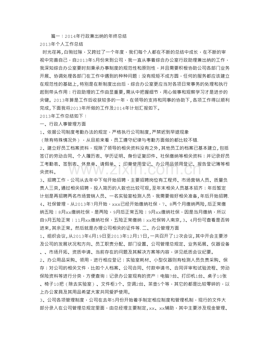 行政兼出纳年终工作总结.doc_第1页