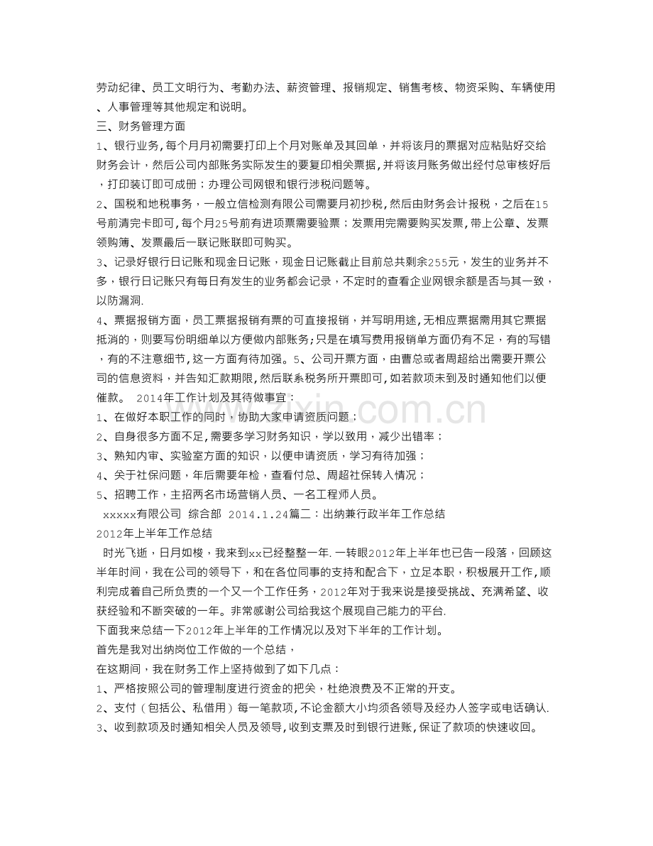 行政兼出纳年终工作总结.doc_第2页