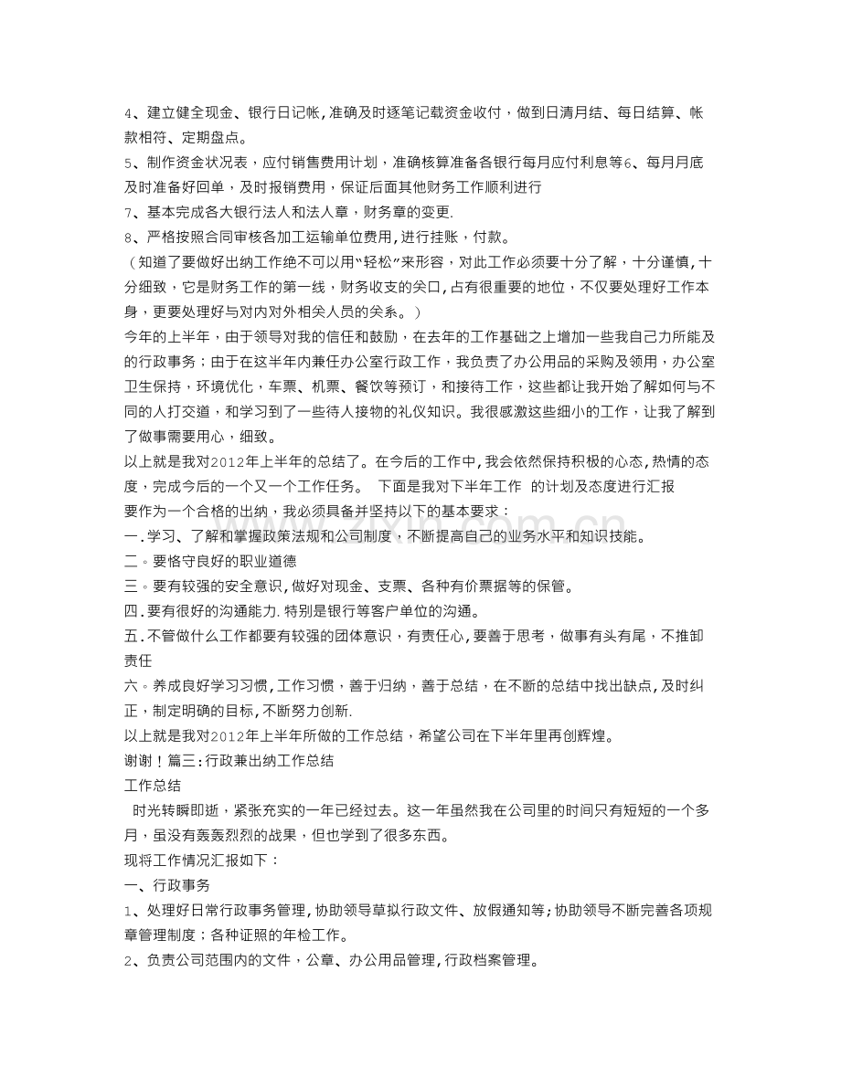 行政兼出纳年终工作总结.doc_第3页