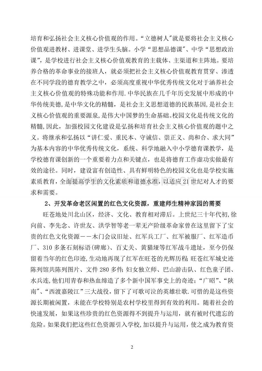 红色校园文化建设工作报告(正式).doc_第2页