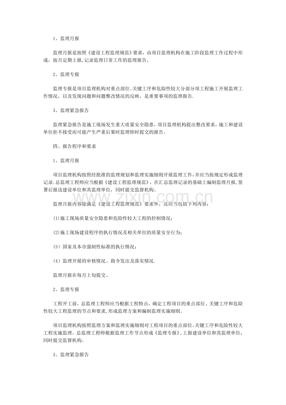 上海市实施建设工程施工监理报告制度的若干规定.docx_第2页