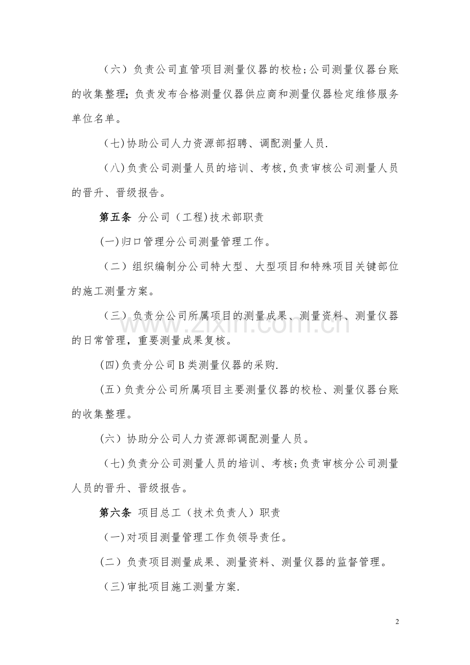 中建三局股份公司工程总承包公司测量管理办法(终).doc_第2页