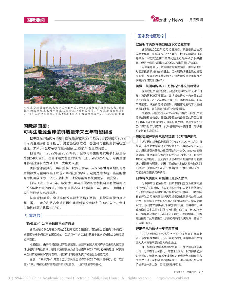 国际要闻 (1).pdf_第1页