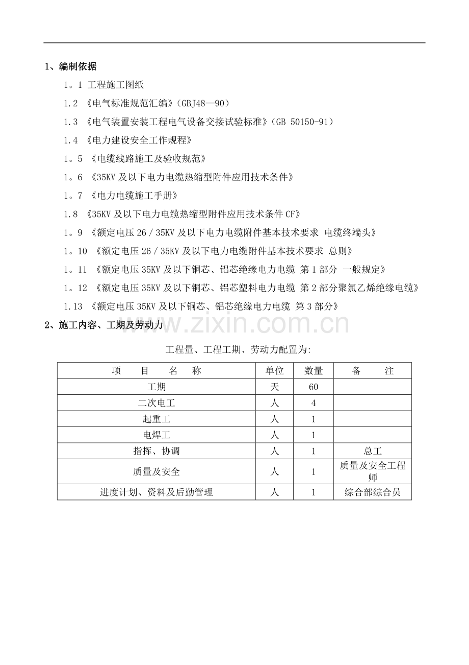 电线电缆施工作业指导书.doc_第1页