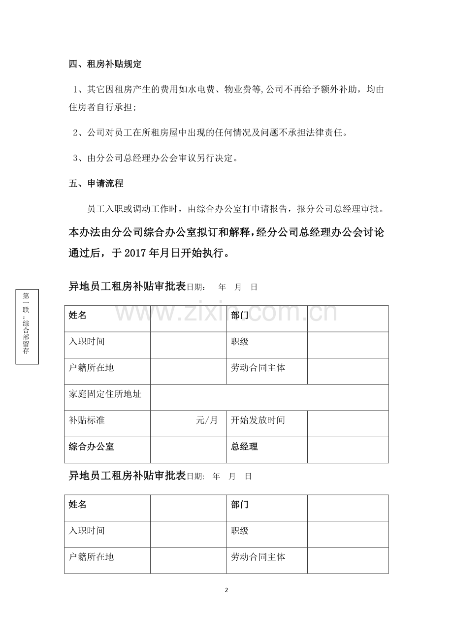 异地员工租房补贴管理办法.doc_第2页