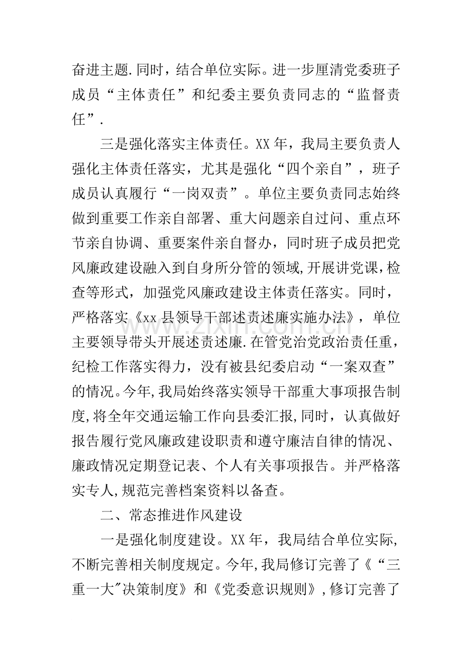 交通运输局贯彻落实党风廉政建设责任制工作情况自查报告.docx_第2页