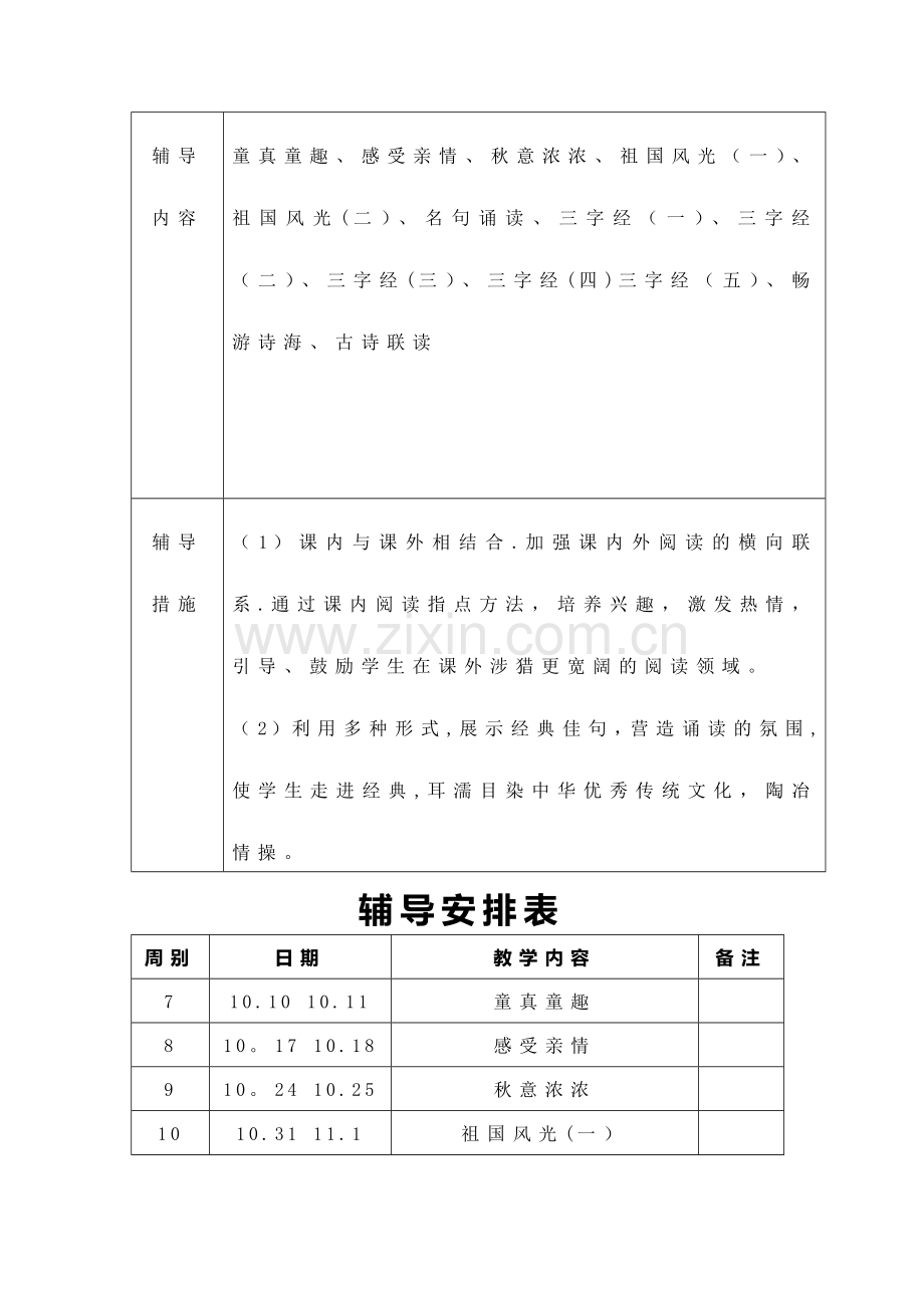 经典诵读-活动辅导工作计划及记录.doc_第2页