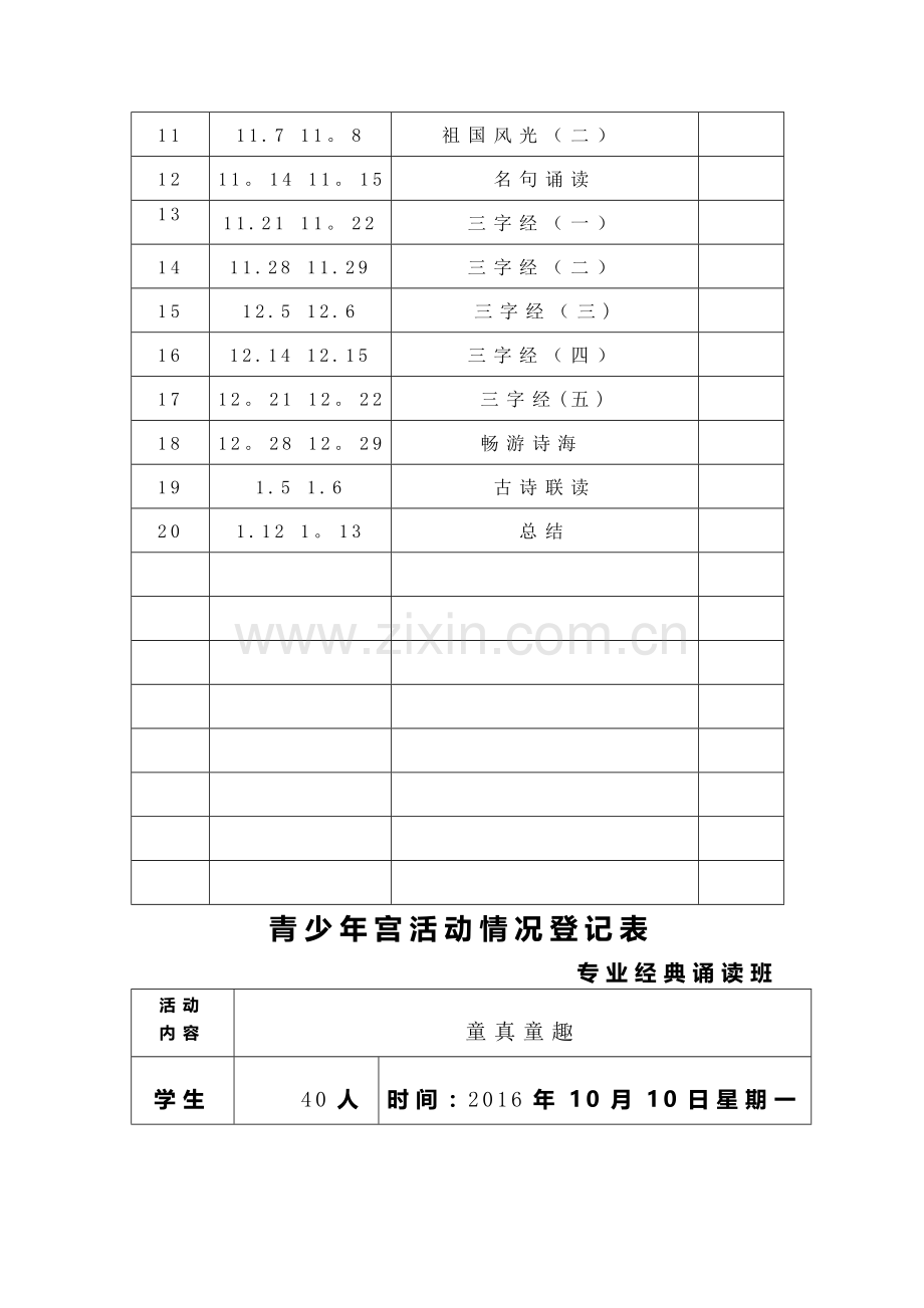 经典诵读-活动辅导工作计划及记录.doc_第3页