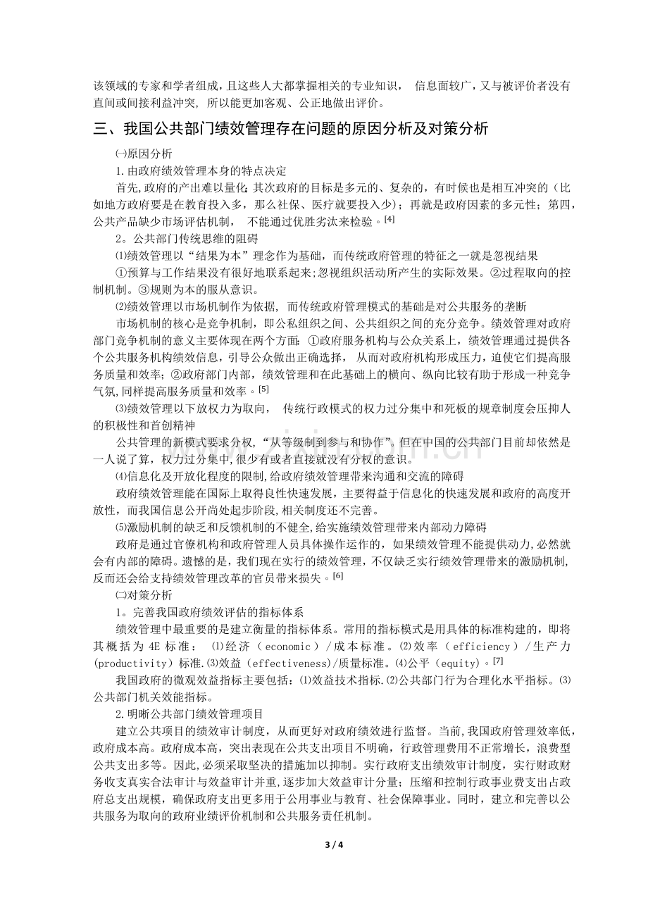 浅谈公共部门绩效管理.docx_第3页