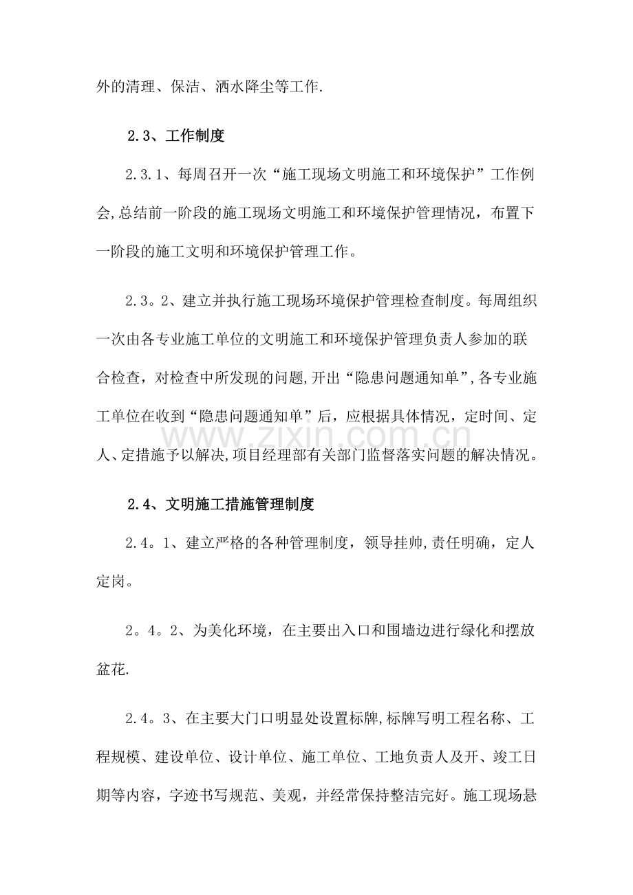 安全文明施工保证措施68256.doc_第2页