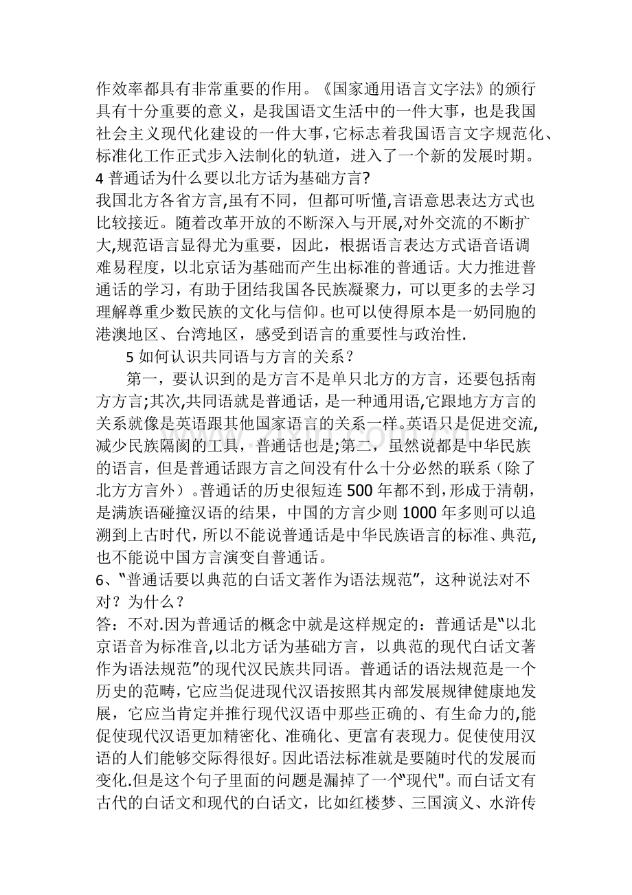 现代汉语专题形成性考核册答案.doc_第2页