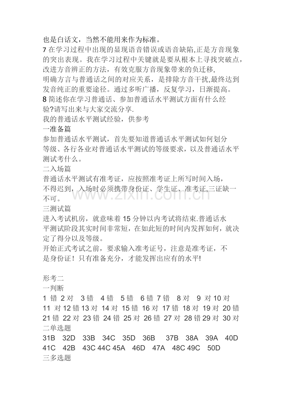 现代汉语专题形成性考核册答案.doc_第3页