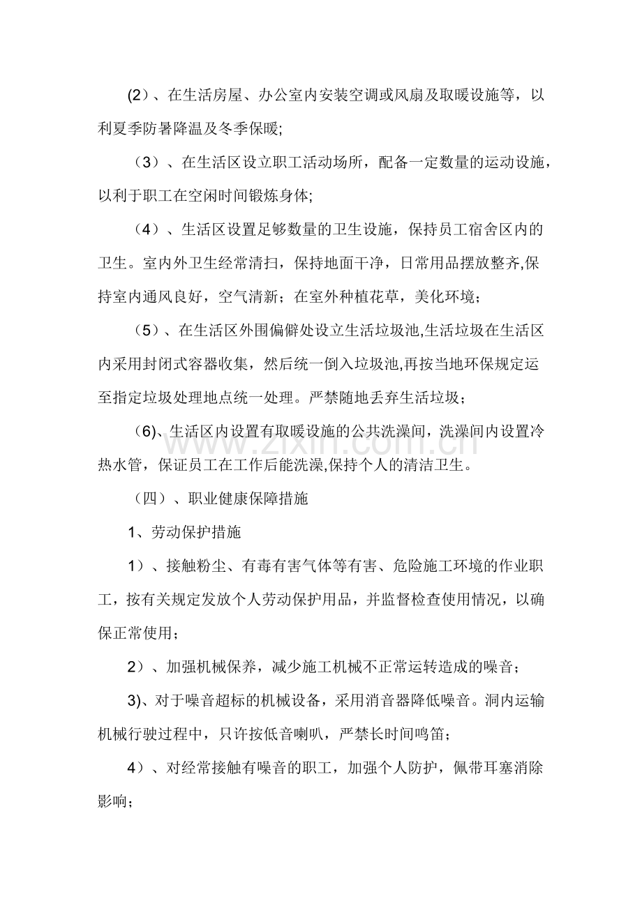 职业健康管理制度及措施.docx_第2页