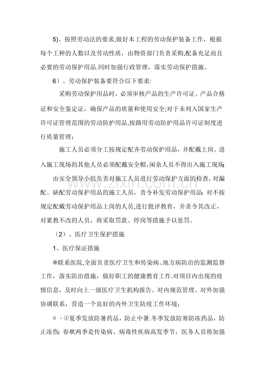 职业健康管理制度及措施.docx_第3页