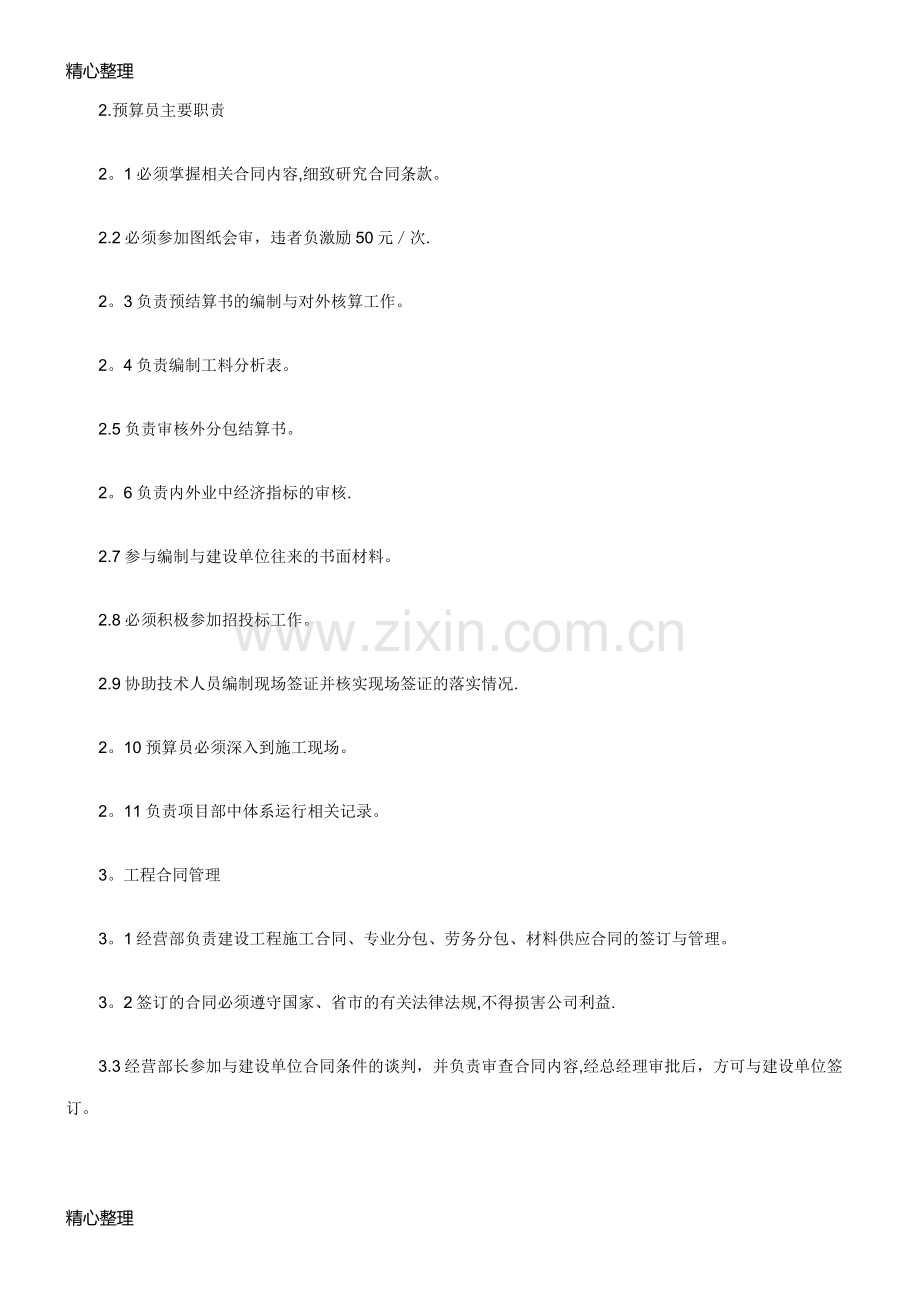 建筑工程公司经营部管理制度流程.doc_第2页