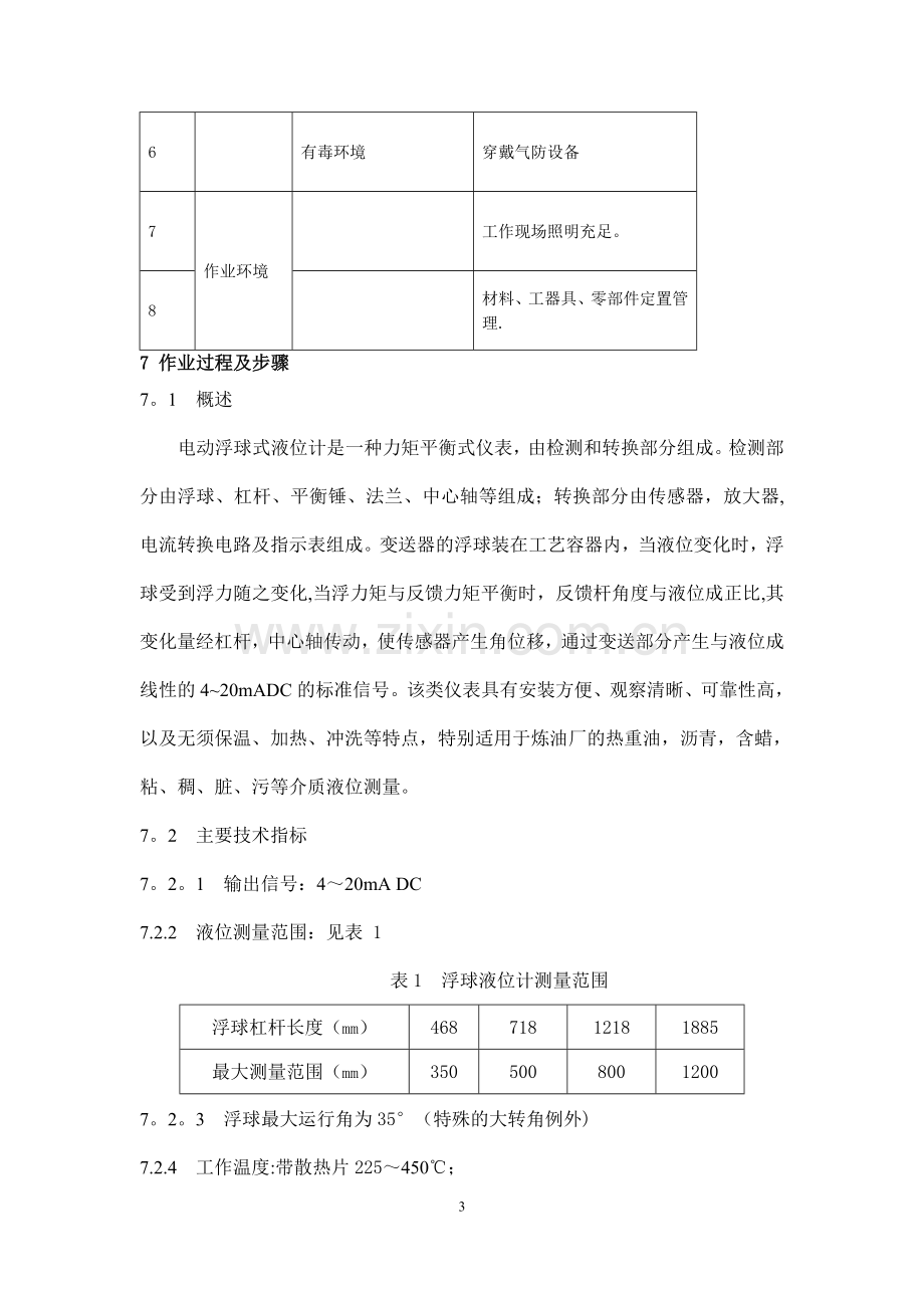 浮球式液位计检维修作业指导书.doc_第3页