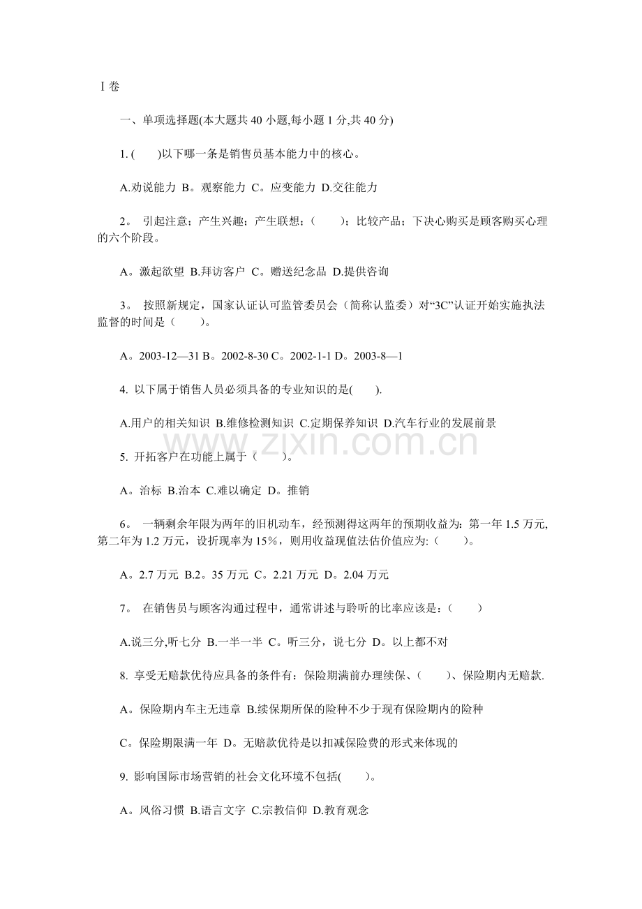 汽车营销与实务基础试题及答案.doc_第1页