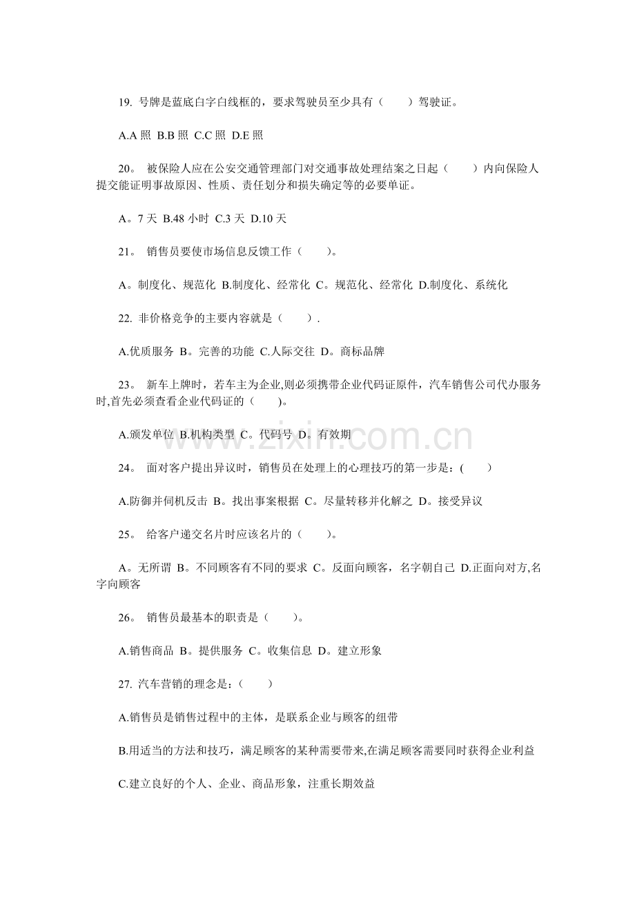 汽车营销与实务基础试题及答案.doc_第3页