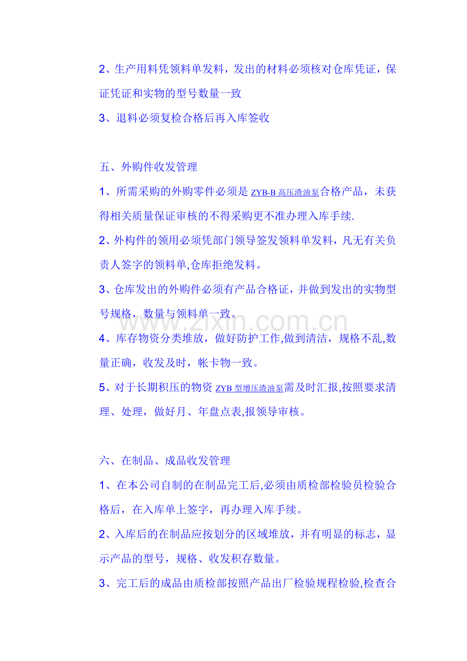 仓库管理员岗位作业指导书.doc_第3页