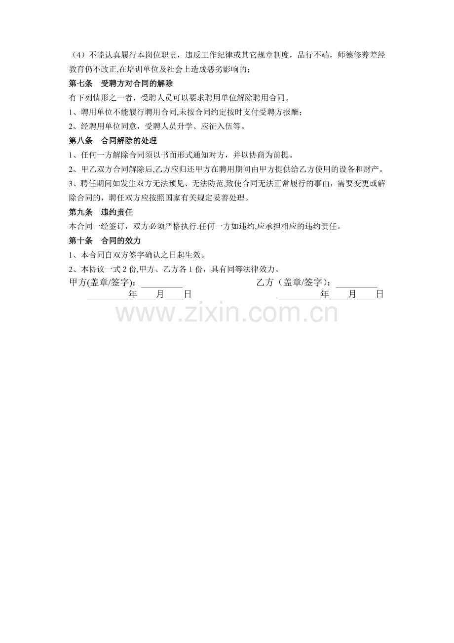 托管班教师聘用合同书.doc_第2页