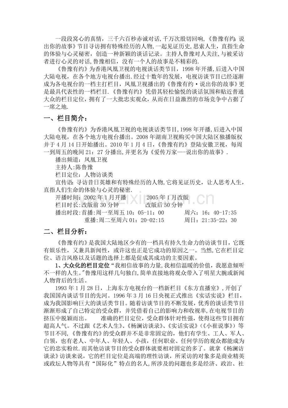 媒介经营与管理案例分析.doc_第2页