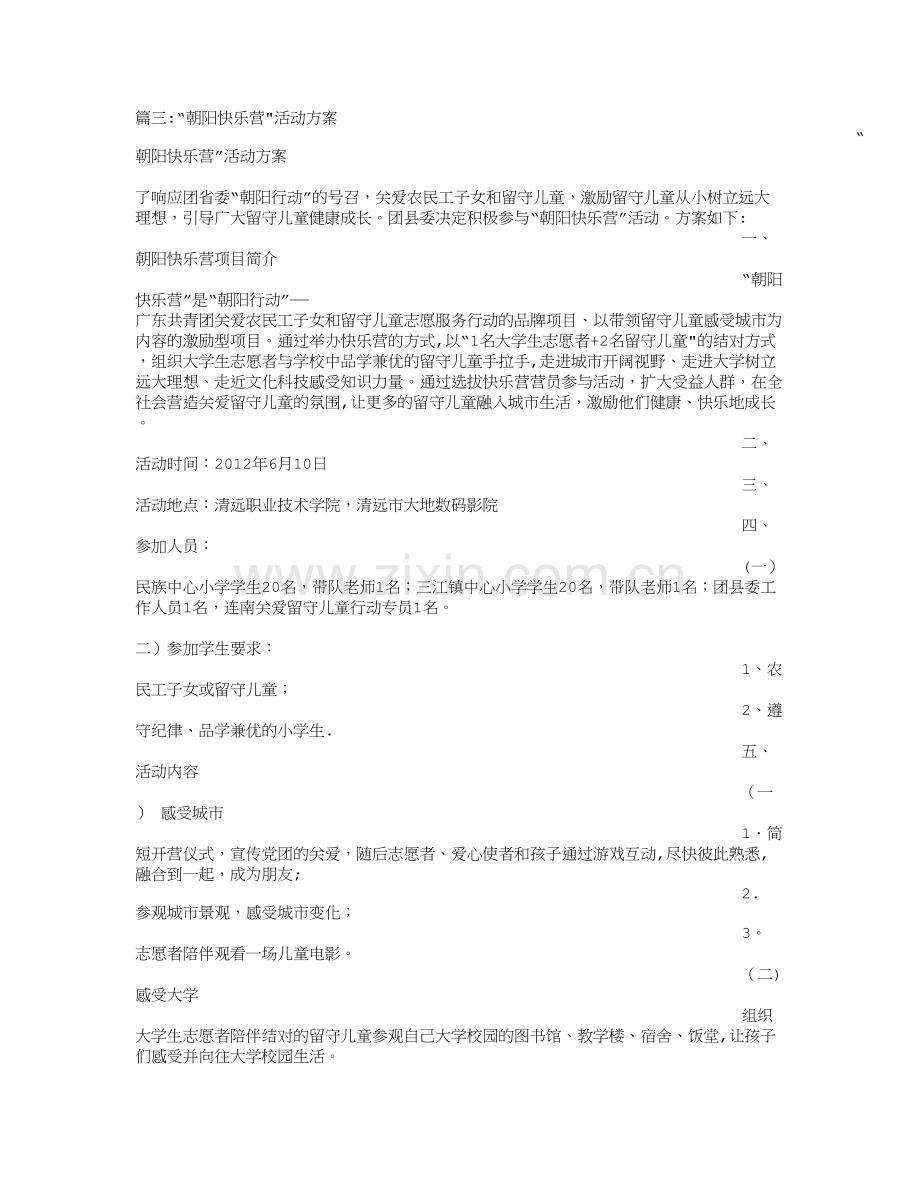 快乐营地活动方案.doc_第3页