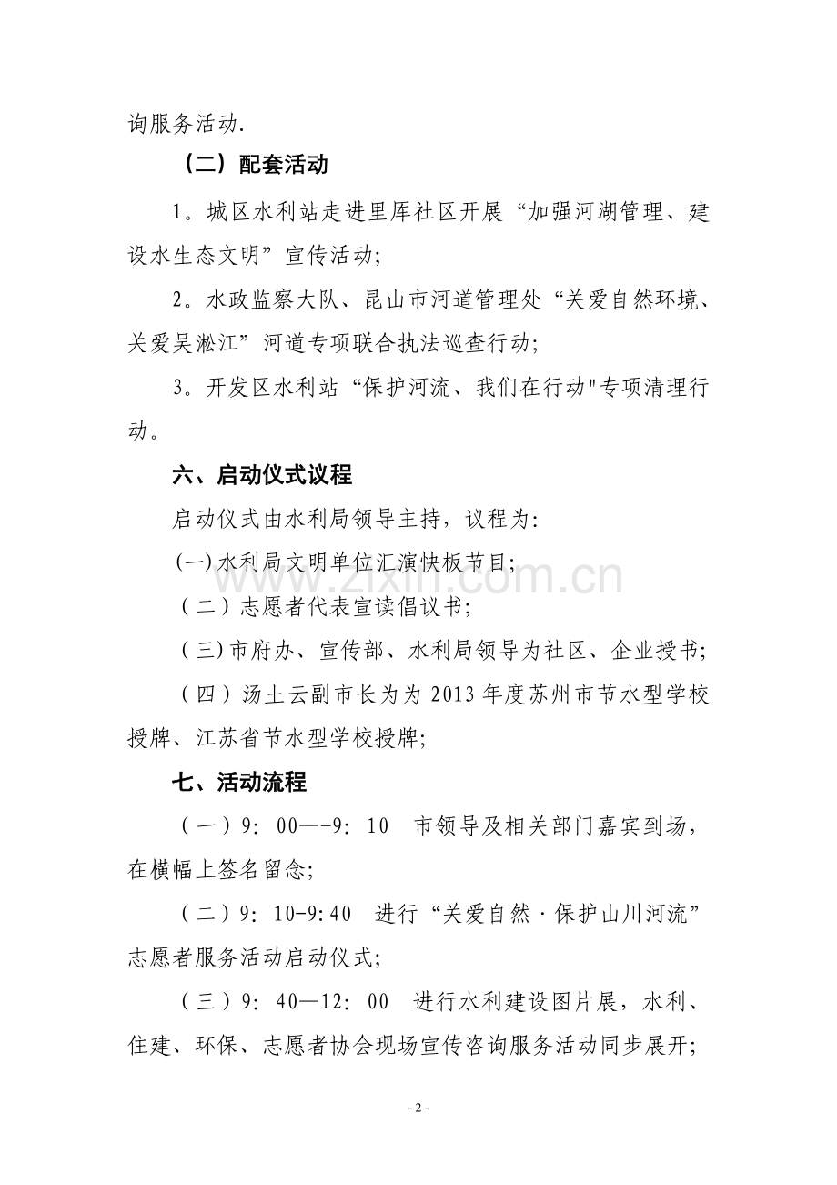 志愿服务活动方案.doc_第2页