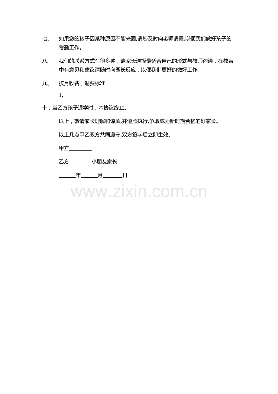 托班入托合同书范本.doc_第2页