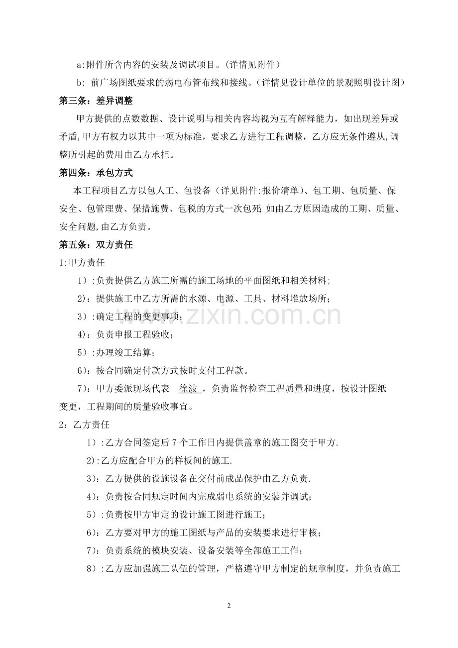 监控及弱电工程合同.doc_第2页