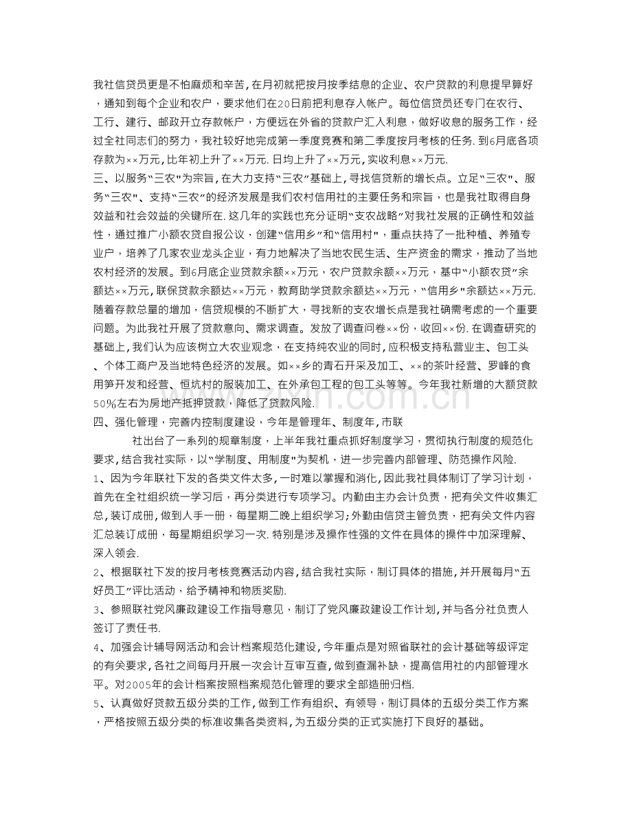 上半年信用社工作总结及下半年工作思路.doc_第2页