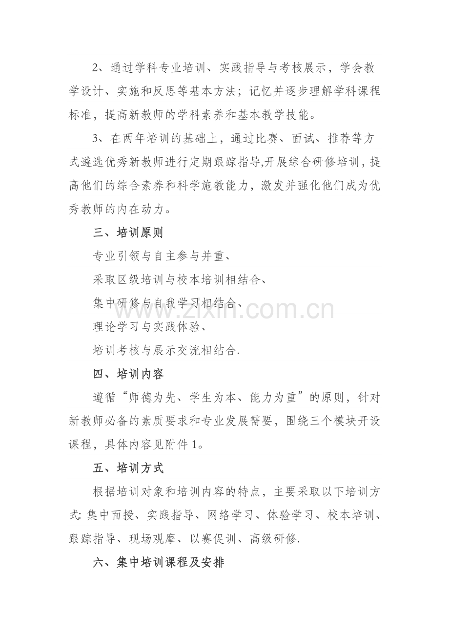 新教师上岗培训方案.doc_第2页