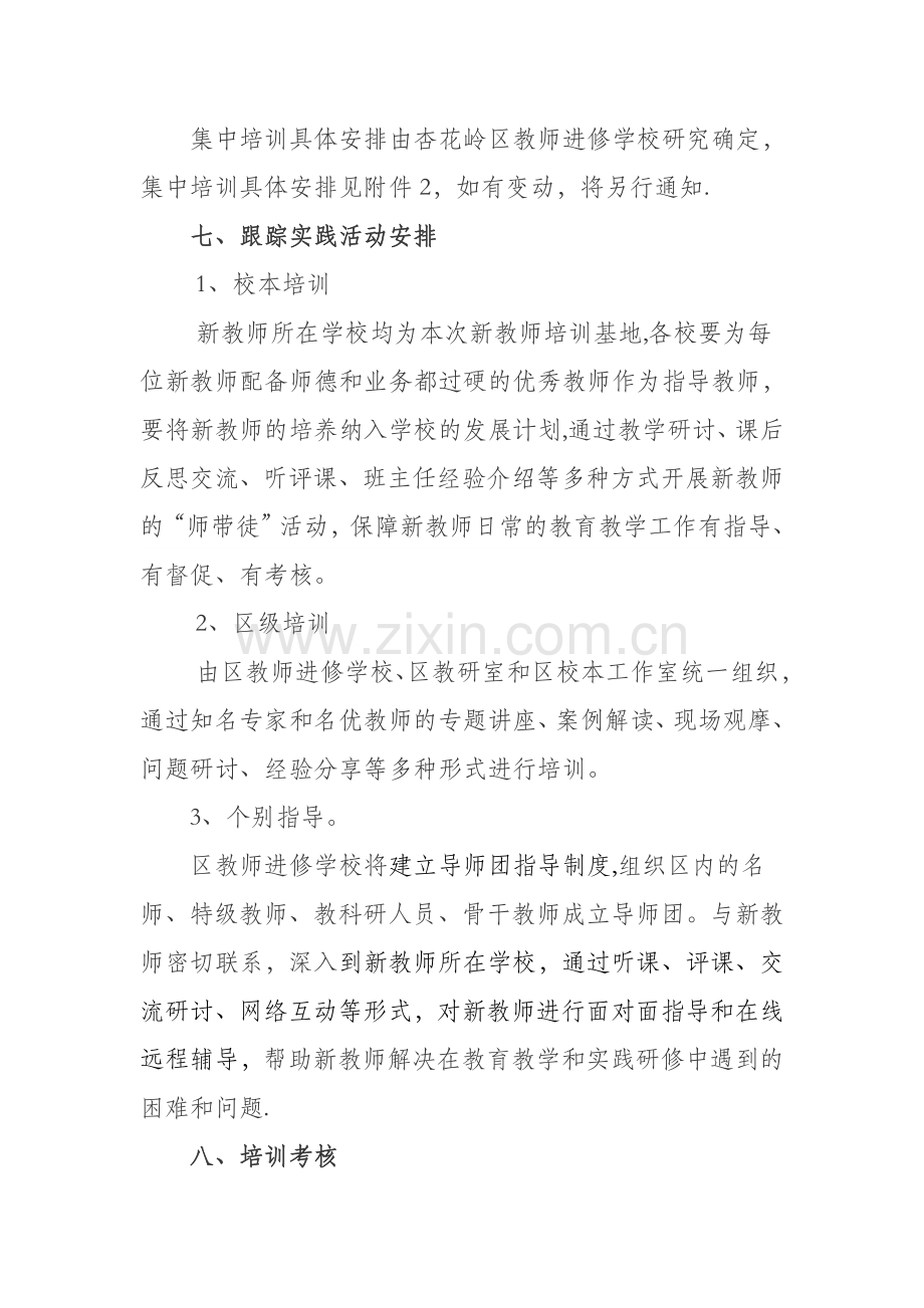 新教师上岗培训方案.doc_第3页