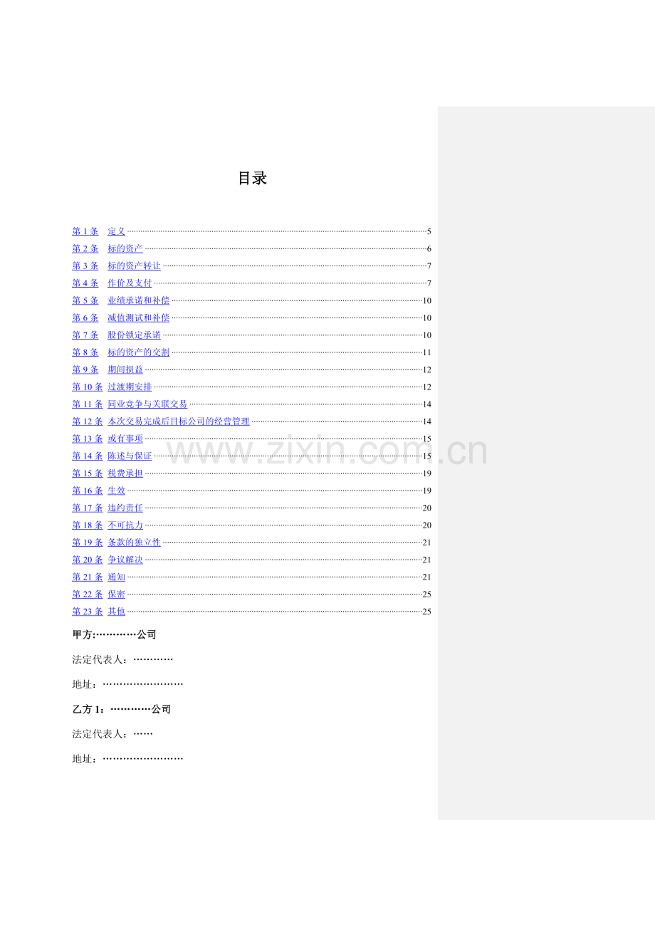 股权转让协议模板.doc_第2页