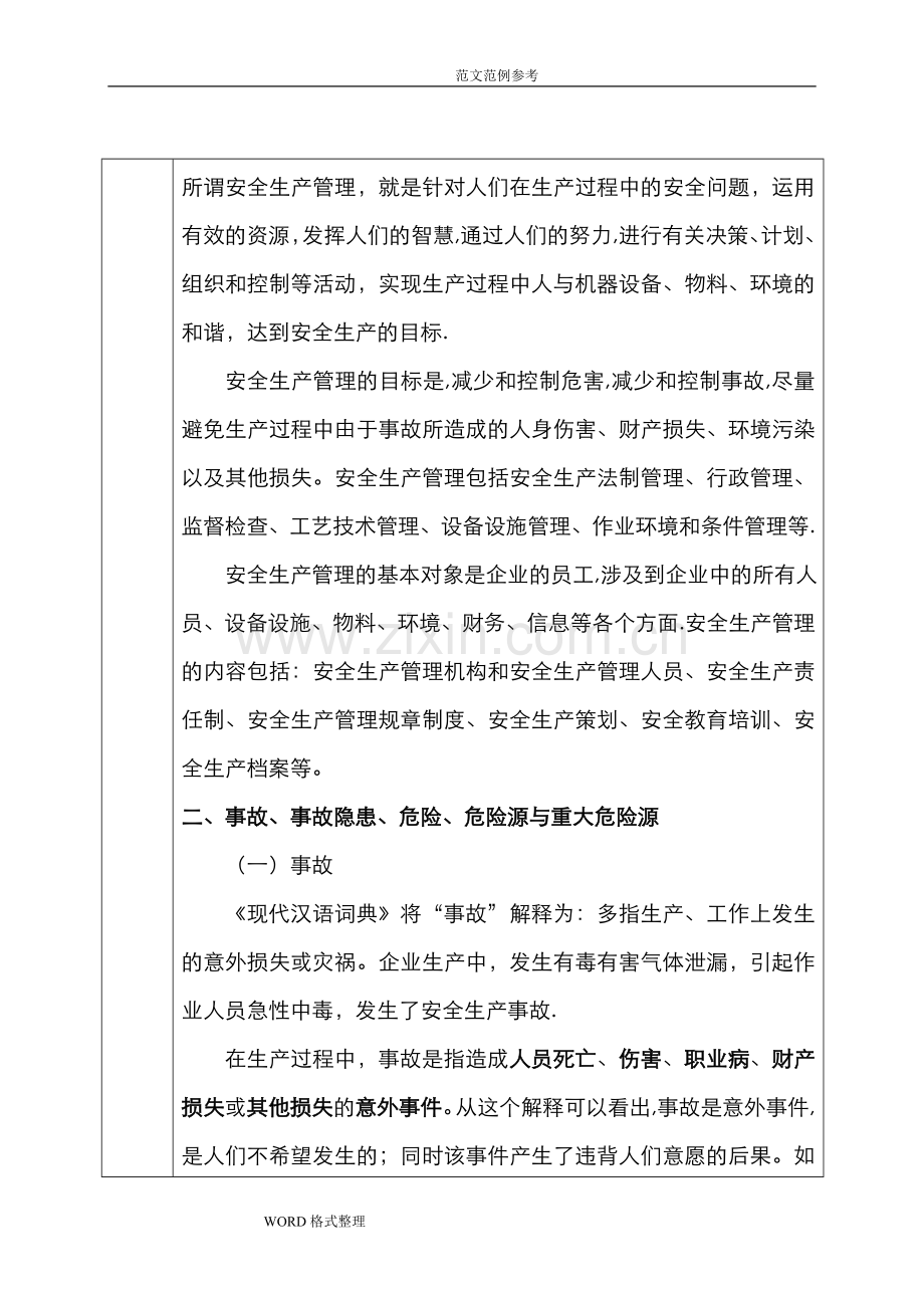 安全生产培训记录文本表.doc_第2页