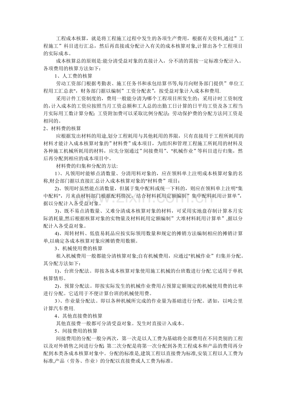 工程成本分析.doc_第2页