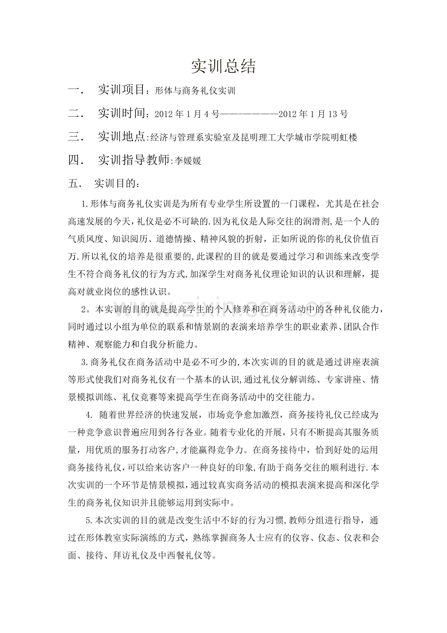 礼仪实训总结.docx_第1页