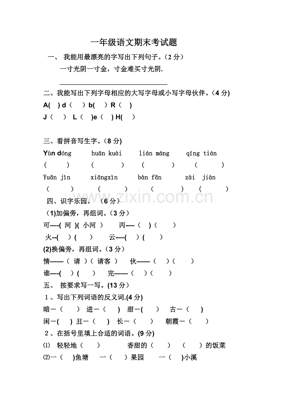 一年级语文期末考试题.doc_第1页